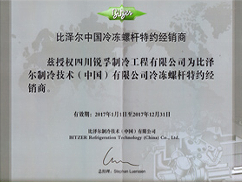比澤爾中國(guó)冷凍螺桿特約經(jīng)銷(xiāo)商